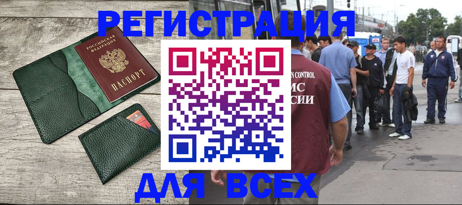 временная регистрация недорого в Инзе