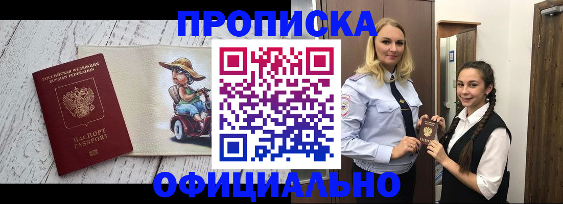 временная регистрация в Инзе